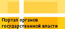 интернет-портал органов государственной власти СК